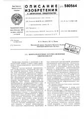 Цифро-аналоговый кусочно-линейный аппроксиматор (патент 580564)
