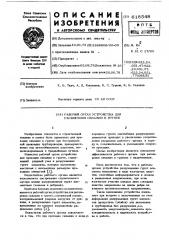 Рабочий орган устройства для расширения скважин в грунте (патент 618548)