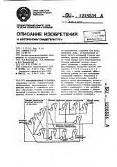 Мультициклонная установка (патент 1218534)