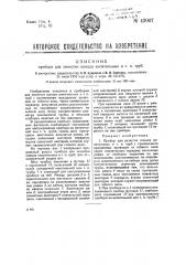 Прибор для зачистки концов кипятильных и тому подобных труб (патент 43007)