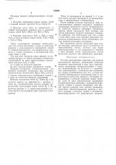 Летучие кривошипные ножницы (патент 198098)
