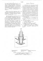 Устройство для заполнения емкостей различными сыпучими материалами (патент 614998)