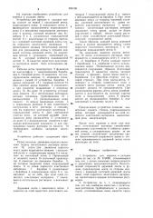 Устройство для нарезки и укладки дерна (патент 990100)