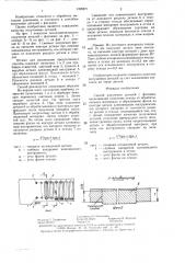 Способ получения деталей с фасками (патент 1329871)