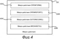 Навигация в приложении базы данных (патент 2544774)