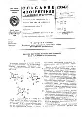 Способ получения мокометинцианинов или нульметинмеродианинов (патент 203478)