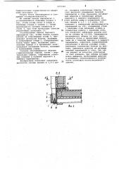 Сборная секция здания (патент 1073394)
