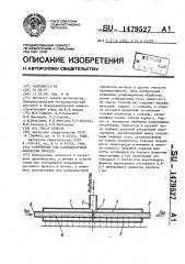 Устройство для газожидкостной обработки проката (патент 1479527)