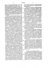 Устройство для проверки идентичности сейсмических каналов (патент 1827656)