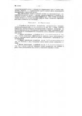 Устройство для зачистки полувагонов, разгружаемых с помощью вагоноопрокидывателя (патент 115671)