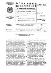 Установка для сбора,сепарациии обезвоживания нефти (патент 814393)