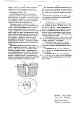 Устройство для стопорения винта с потайной головкой (патент 685853)