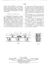 Сопряжение кузова локомотива с тележкой (патент 480595)