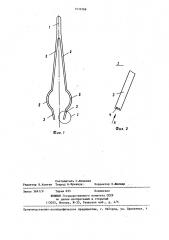 Инструмент для введения ретракционных колец (патент 1412768)