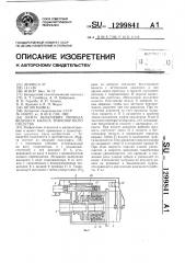 Муфта включения привода ведущего колеса транспортного средства (патент 1299841)