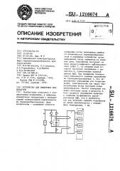 Устройство для измерения температуры (патент 1216674)