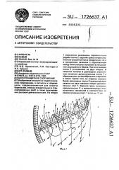 Берегозащитное сооружение (патент 1726637)