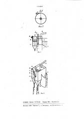 Устройство для очистки сточных вод (патент 1194850)