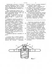 Переносное устройство для зиговки труб (патент 1377162)