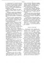 Регулируемая линия задержки (патент 884080)