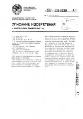 Способ ультразвукового контроля шероховатости изделий (патент 1310339)