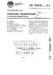 Глушитель шума выхлопа для двигателя внутреннего сгорания (патент 1254181)