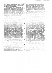 Устройство для экранирования подката на промежуточном рольганге широкополосового стана (патент 1424880)