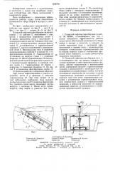 Плавучий нефтемусоросборщик (патент 1258762)