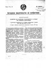 Устройство для включения подызвещателя в установках пожарной сигнализации (патент 22535)