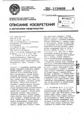 Устройство контроля количества усвоенного кислорода конвертерной ванной (патент 1134609)