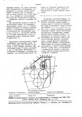 Ограждение чесальной машины (патент 1476003)