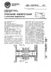 Блок приводной звездочки скребкового конвейера (патент 1537615)