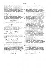 Мультиплицированная измерительная система (патент 972654)