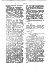 Многооборотный преобразователь угол - код (патент 1711329)