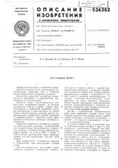Газовая плита (патент 536362)