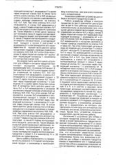 Устройство для отбора и контроля продуктов (патент 1765751)