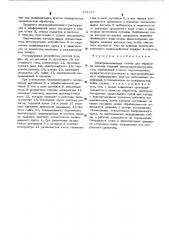 Патент ссср  373117 (патент 373117)