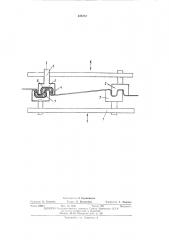 Устройство для захвата и раскрытия эластичныхрукавов и пакетов (патент 423712)