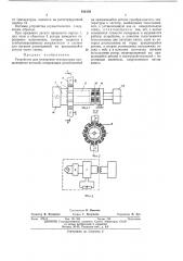 Устройство для измерения температуры вращающихся деталей (патент 456159)