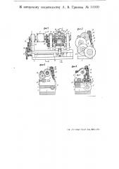 Полуавтоматический зуборезный станок (патент 51910)