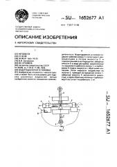 Водоподъемная установка (патент 1652677)