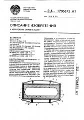 Установка для изготовления бетонных изделий (патент 1706872)