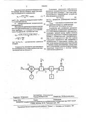 Устройство для измерения динамического давления (патент 1756783)