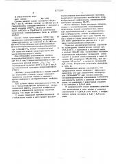 Масло для пропитки металлокерамических подшипников (патент 577220)