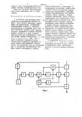 Устройство для проверки электрических характеристик токовой защиты с реле прямого действия (патент 1436146)