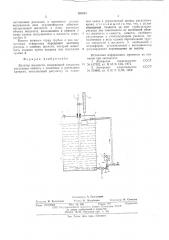 Дозатор жидкости (патент 593061)