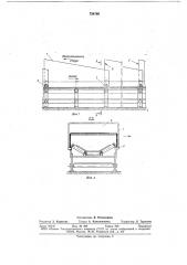 Укрытие ленточного конвейера (патент 724780)