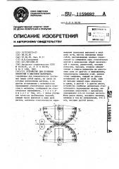Устройство для пробивки отверстий в эластичном ленточном материале (патент 1159692)