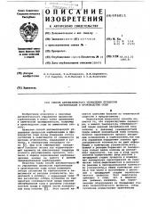 Способ автоматического управления процессом карбонизации в производстве соды (патент 606815)