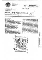 Рессора (патент 1732077)